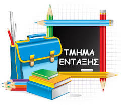 Read more about the article Υπεύθυνη δήλωση συμμετοχής σε τμήμα ένταξης