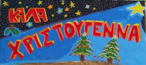 Read more about the article Χριστουγεννιάτικες δράσεις 2025
