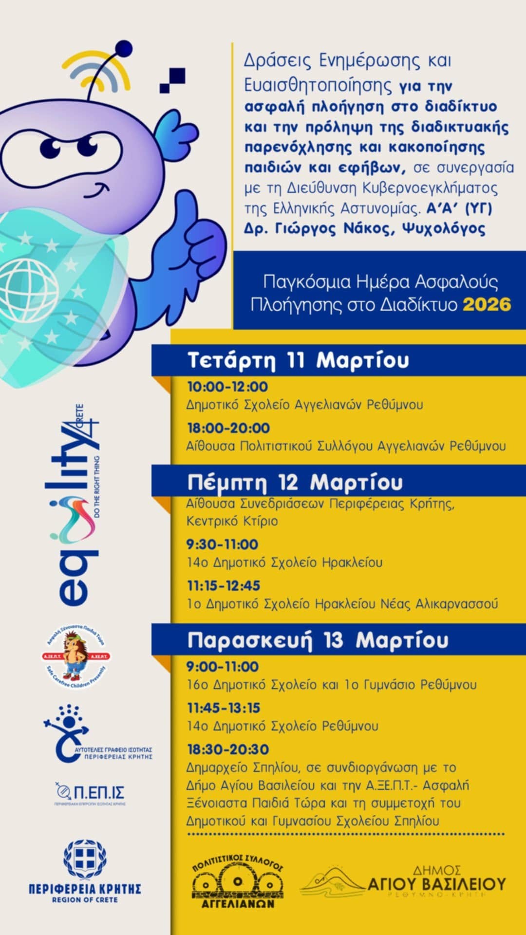 You are currently viewing Ενημερωτική Δράση για την Ασφαλή Πλοήγηση στο Διαδίκτυο