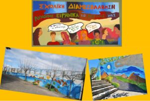 Read more about the article ΕΙΚΑΣΤΙΚΕΣ ΔΡΑΣΕΙΣ Σχολικού Έτους 2025 – 2026