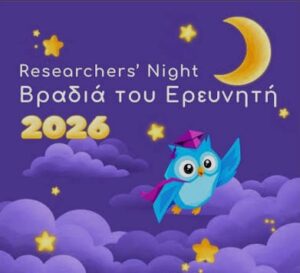 Read more about the article Η ημέρα του Ερευνητή. Μια ημέρα ζωντανών διαδικτυακών συνδέσεων με σημαντικές Ευρωπαϊκές Ερευνητικές εγκαταστάσεις